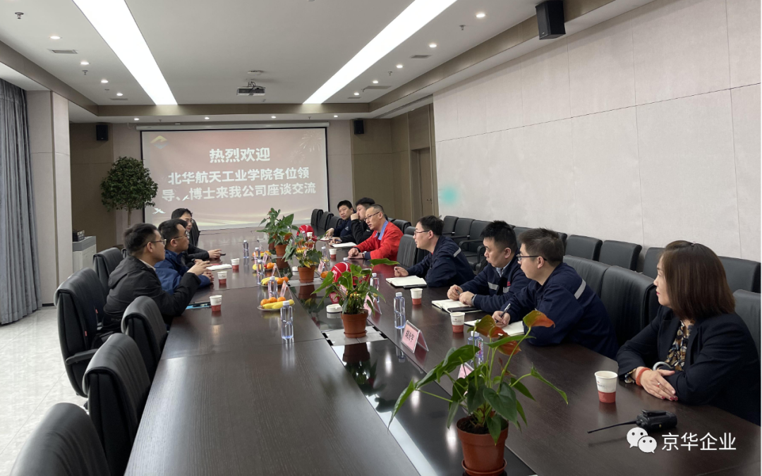 “深入多領(lǐng)域合作，產(chǎn)學(xué)置換共譜新篇” ——京華企業(yè)與華航校企合作產(chǎn)學(xué)置換交流會(huì)成功舉行