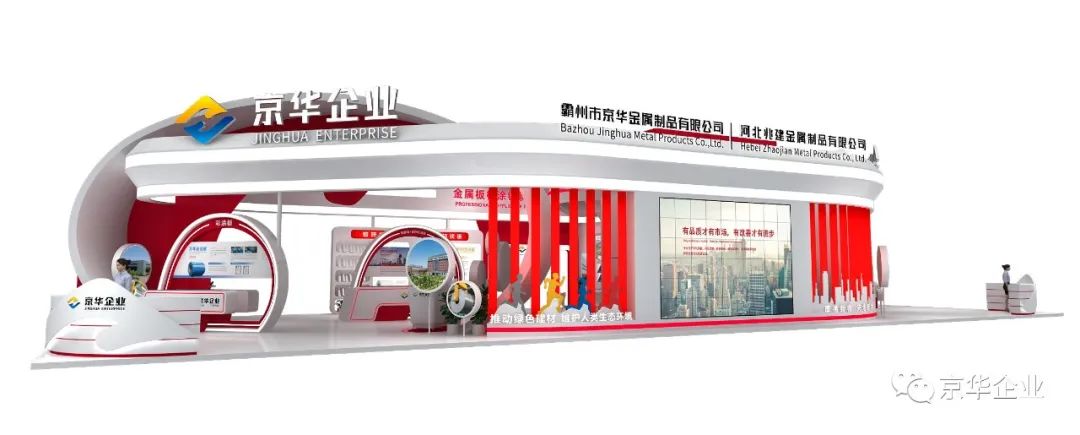 相約國家會(huì)展中心（天津），京華企業(yè)誠邀您共聚中國建筑科學(xué)大會(huì)暨綠色智慧建筑博覽會(huì)