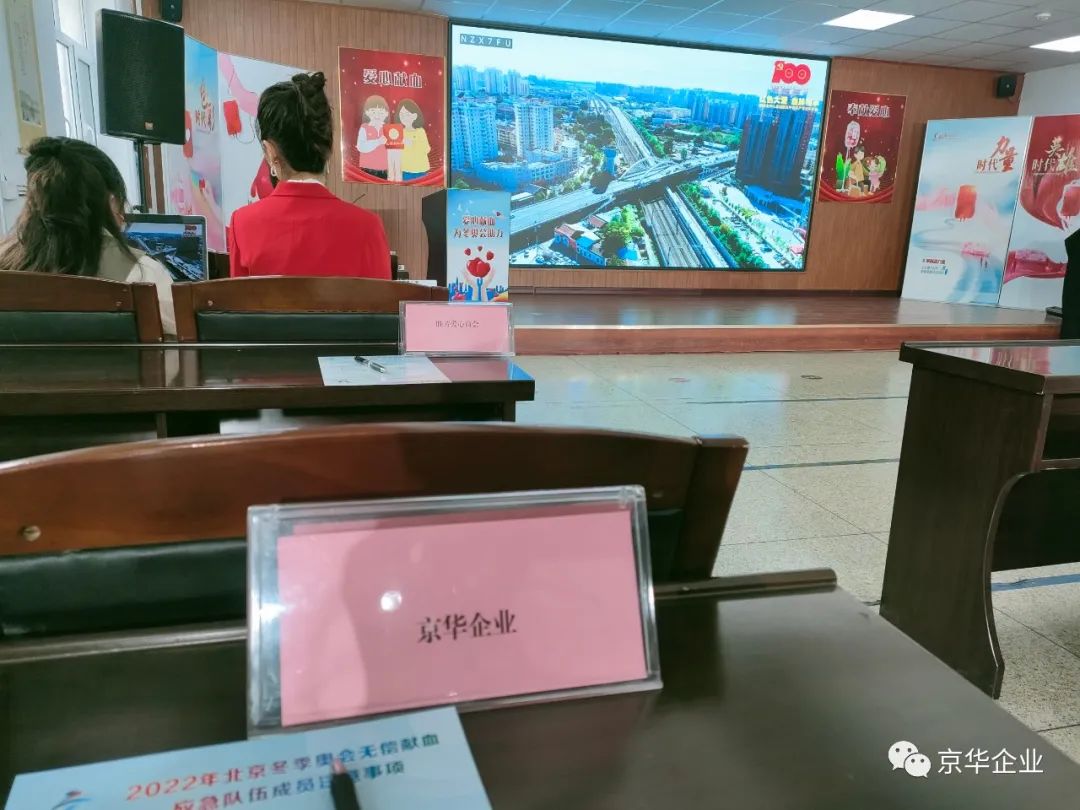 “助力冬奧，獻(xiàn)血有我”——京華企業(yè)為冬奧會(huì)做好保駕護(hù)航！