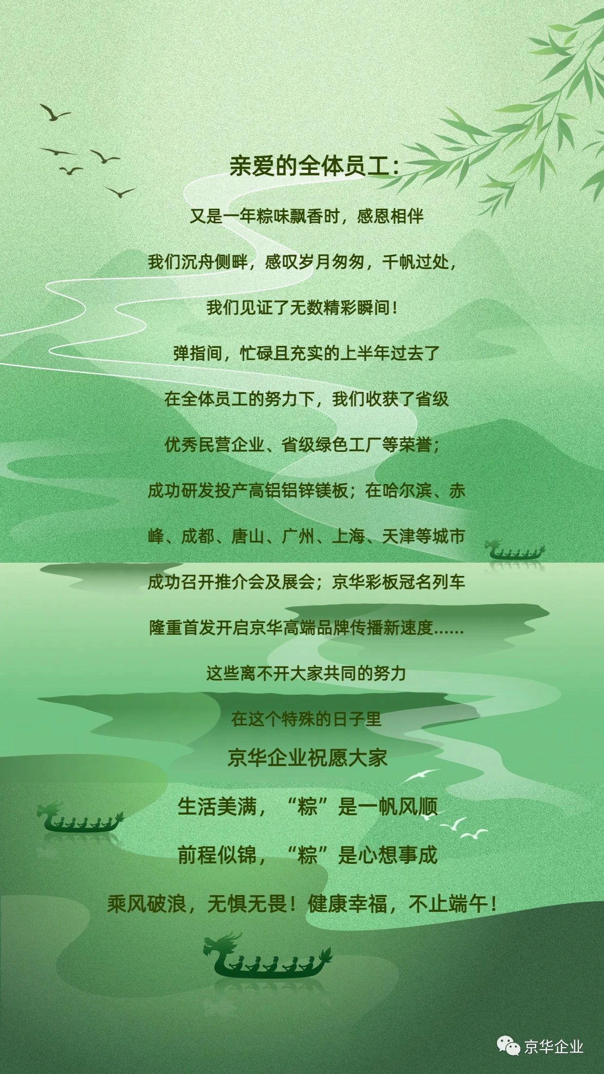 端午，美好接“粽”而來 | 京華企業(yè)祝福大家端午安康
