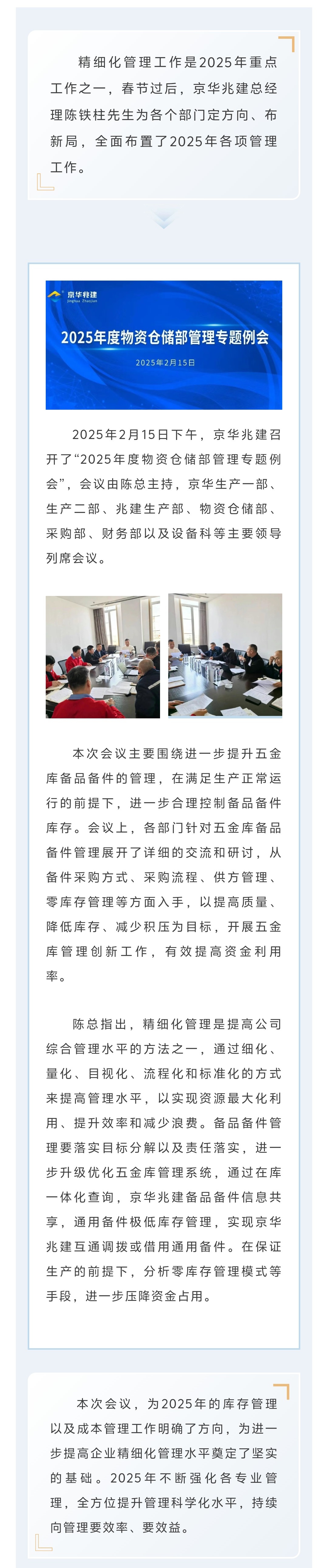 京華兆建||全面部署2025年度物資倉儲(chǔ)部精細(xì)化管理工作