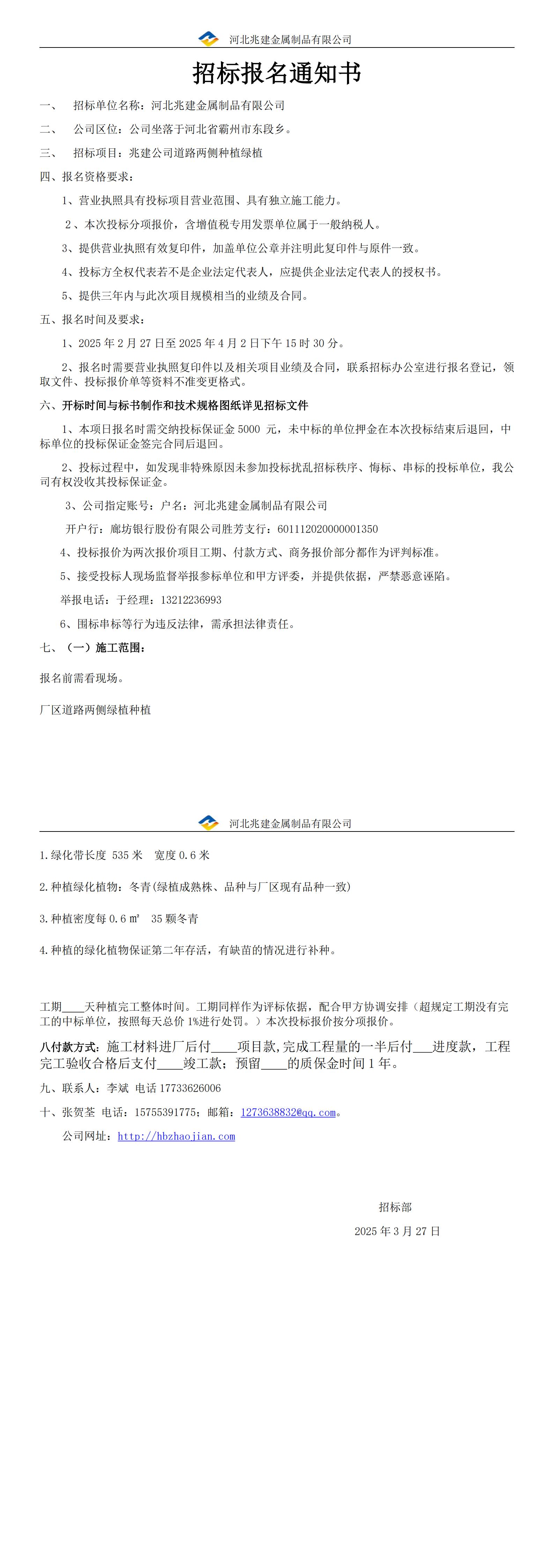 招標(biāo)報名通知書