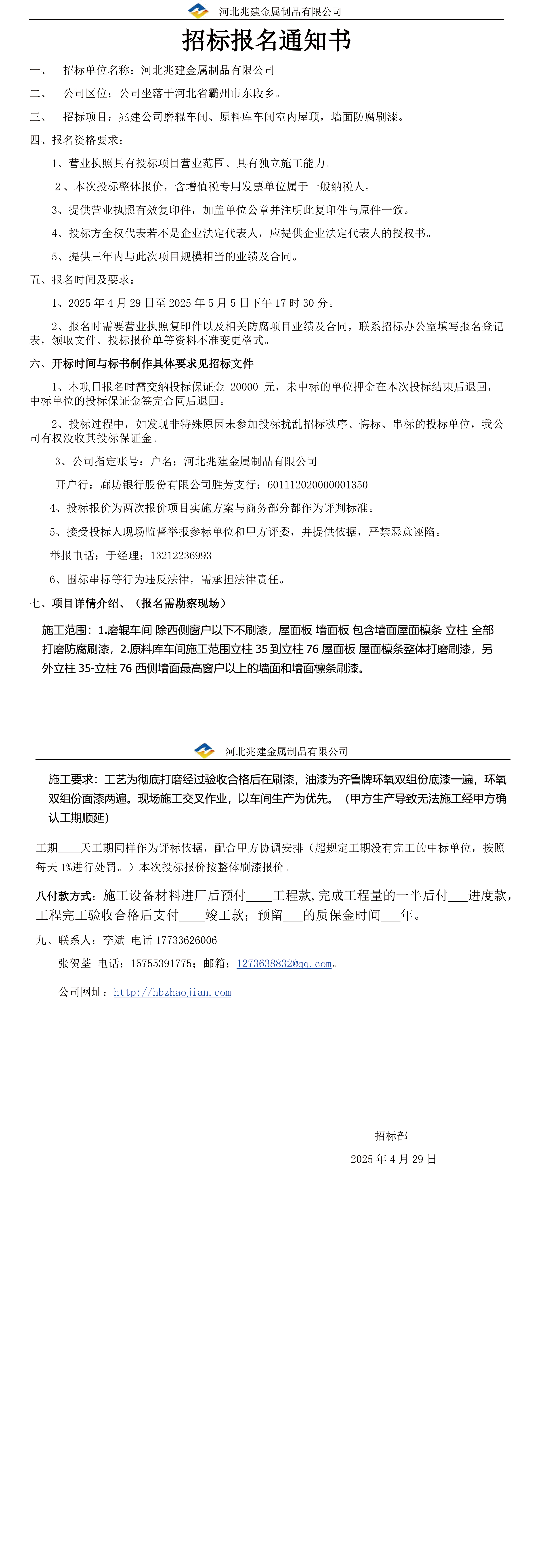 招標(biāo)報名通知書